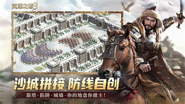 英雄之城3官方正版截图