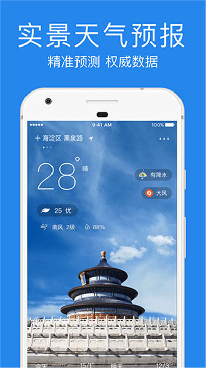 指尖实景天气安卓版截图