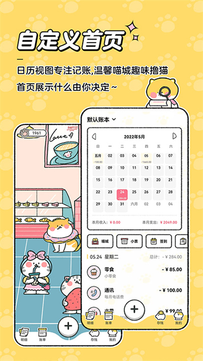 喵喵记账APP截图