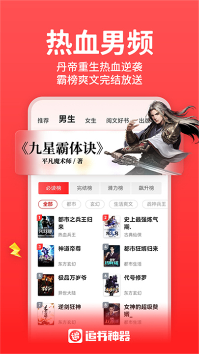 追书神器官方版截图
