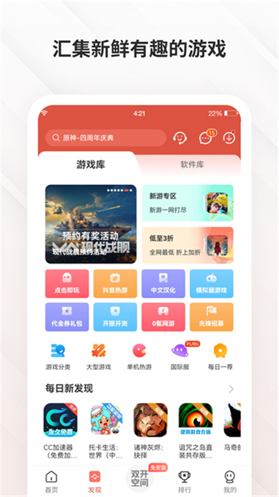 虫虫助手老版本截图