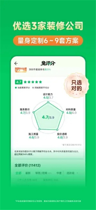 土巴兔装修大平台截图
