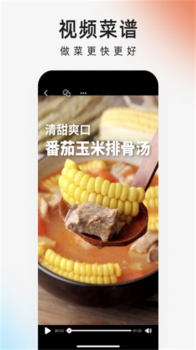 下厨房手机版截图