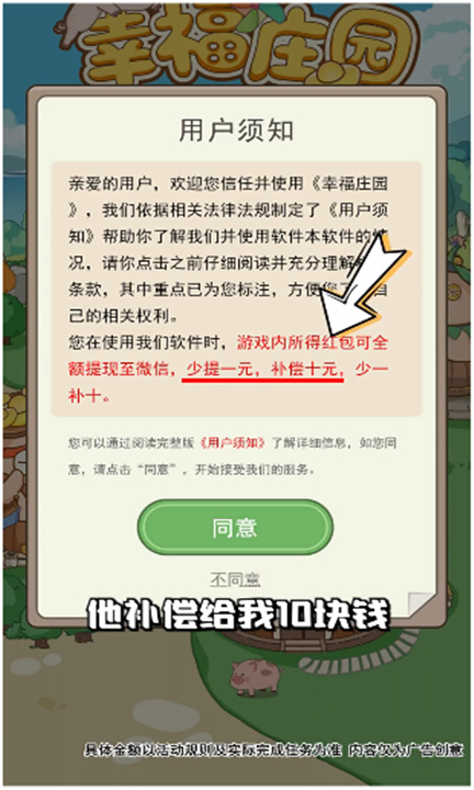 幸福庄园手机版截图