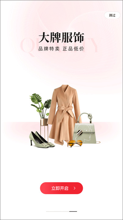 云集app最新版截图