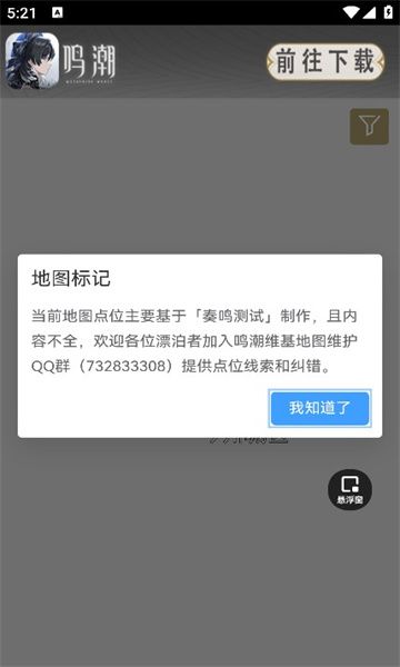 鸣潮地图工具截图