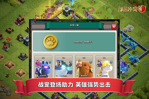 部落冲突国际服截图