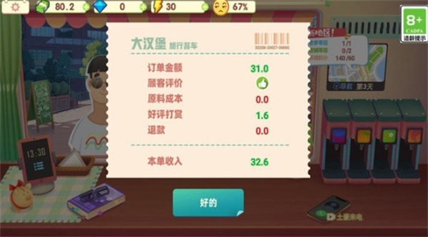 烹饪大舞台截图