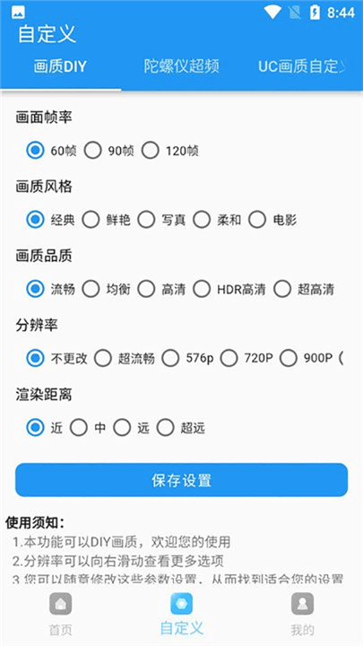画质超人官方版截图