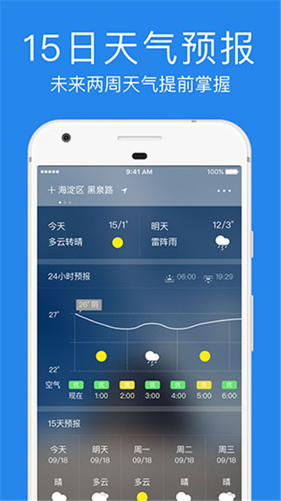 指尖实景天气安卓版截图
