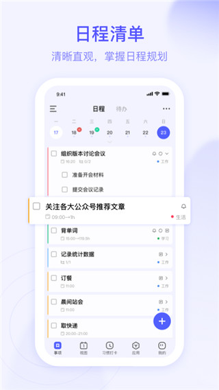 朝暮计划提醒事项截图