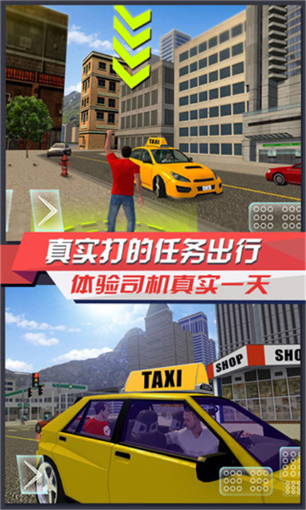 出租车模拟3D截图