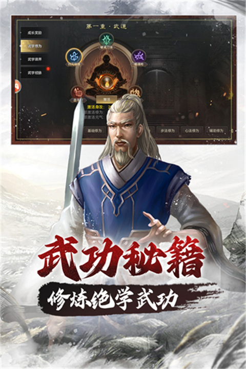 武林霸业安卓版截图