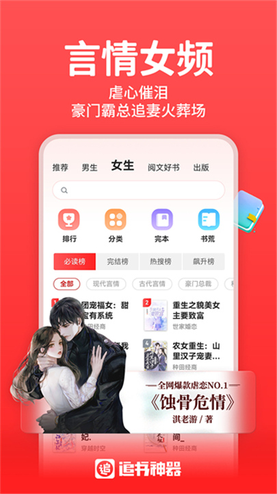 追书神器官方版截图