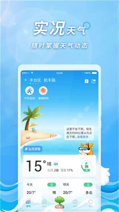 橡果天气最新版截图