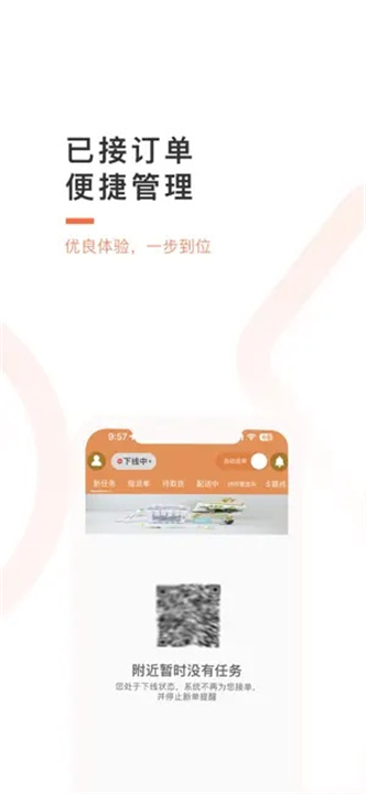 爱跑腿骑士版截图