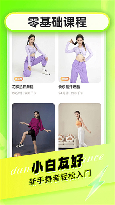 热汗舞蹈手机版截图
