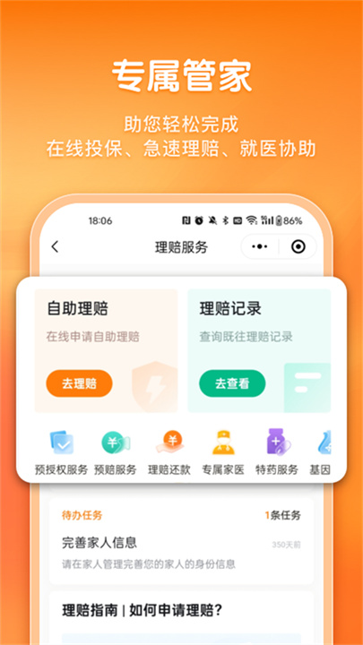 平安健康保险截图