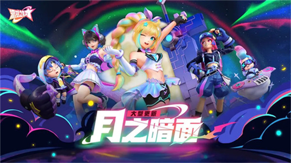 派对之星汉化版截图