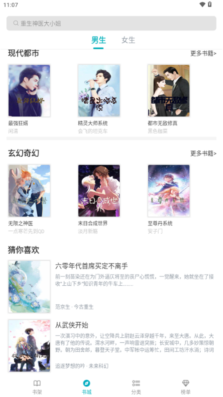 悦路小说截图