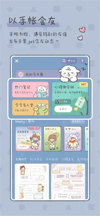 念念手帐最新版截图