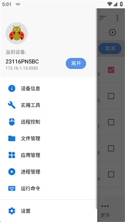 甲壳虫ADB助手车机版截图