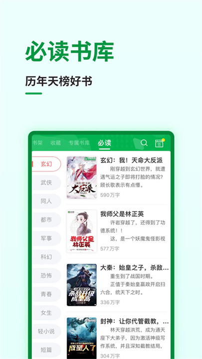 飞卢听书APP安卓版截图