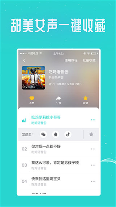 万能吃鸡变声器手机版截图