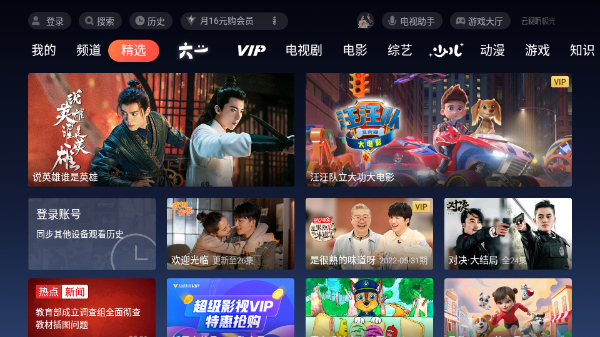 云视听极光手机版截图