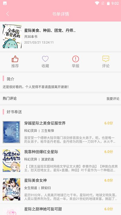 霸气书库截图