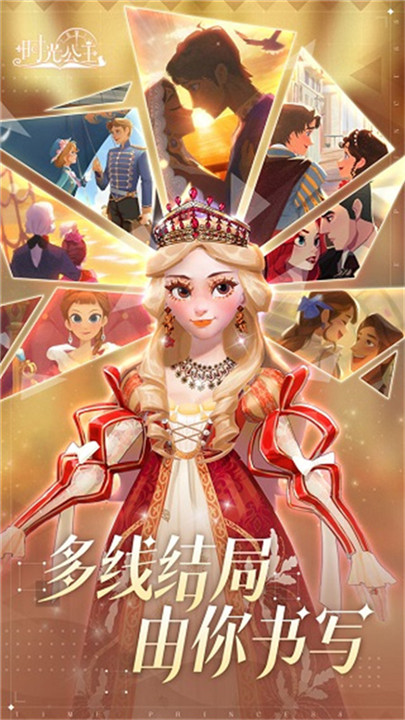 时光公主中文版截图