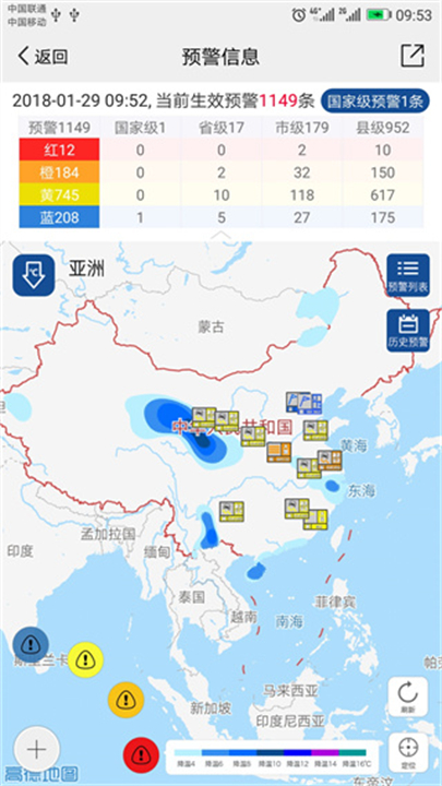 中国气象应用截图