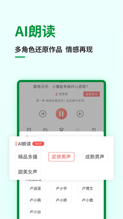 飞卢听书APP安卓版截图