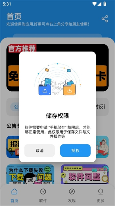 淘应用1.6截图