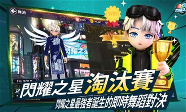 闪耀之星截图
