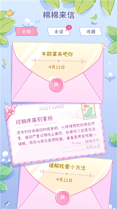 棉棉月历安卓版截图