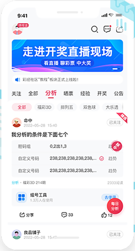 福彩3DAPP安装免费截图