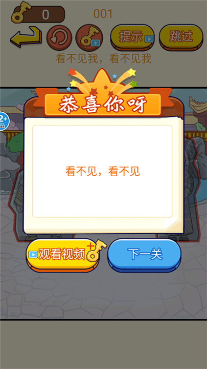 一起躲猫猫手机版截图