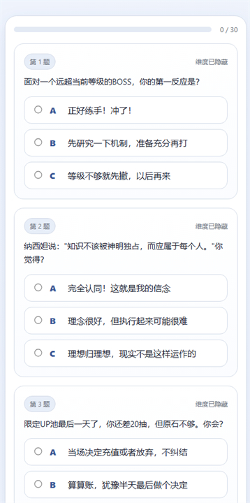 SBTI原神人格测试截图