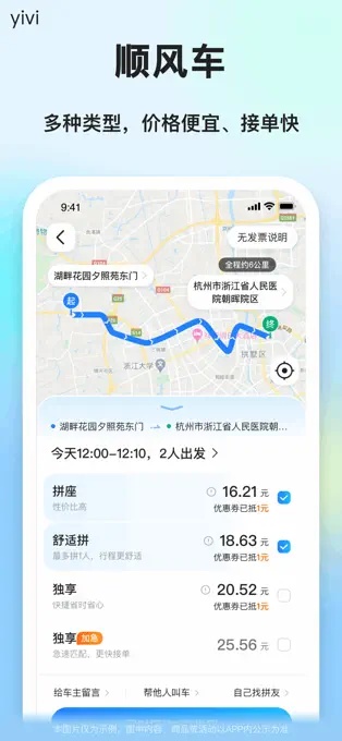 一喂顺风车客户端截图