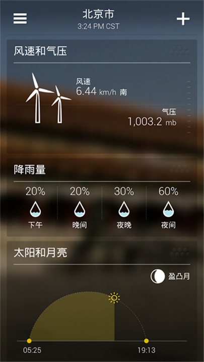 雅虎天气中文版截图