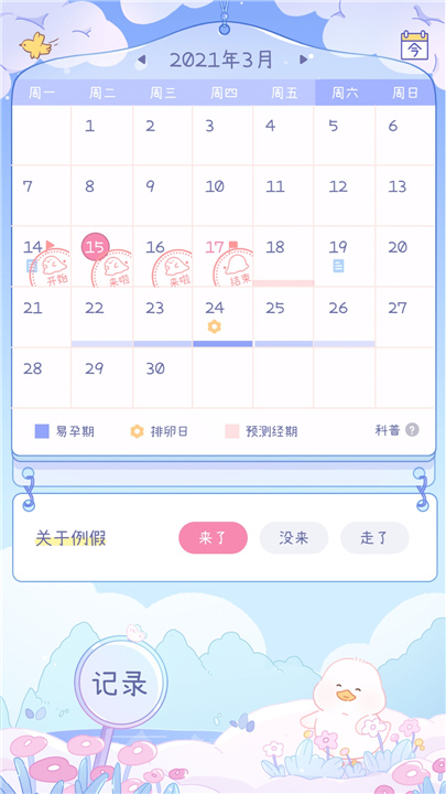 棉棉月历安卓版截图