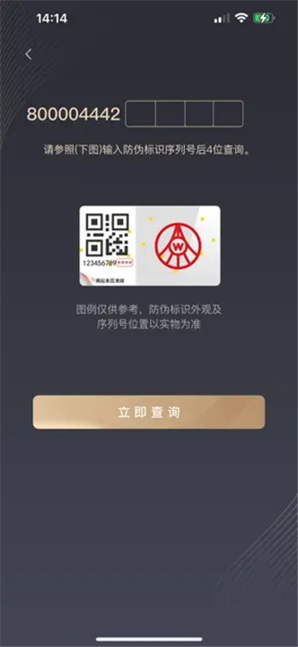五粮液防伪截图
