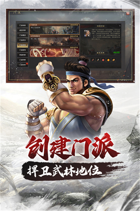 武林霸业安卓版截图