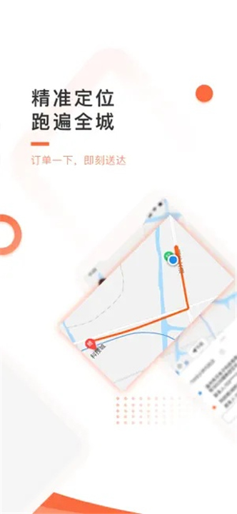 爱跑腿骑士版截图