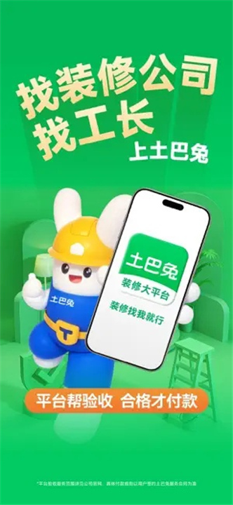 土巴兔装修大平台截图