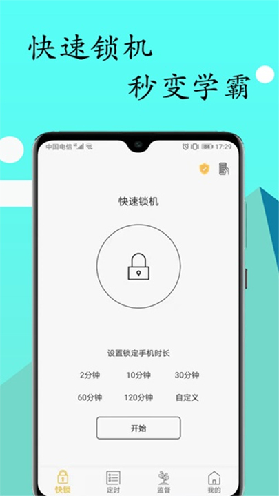 锁机达人截图