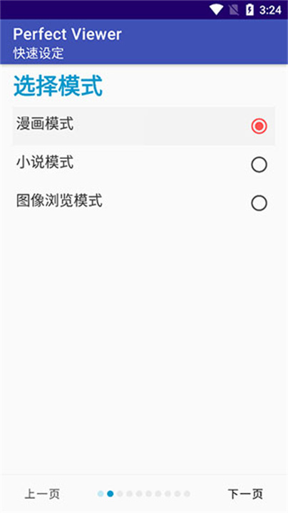 完美漫画手机版截图