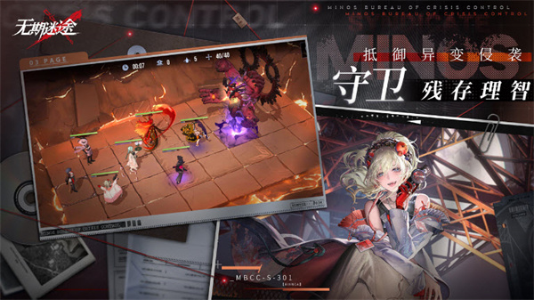 无期迷途手机版截图
