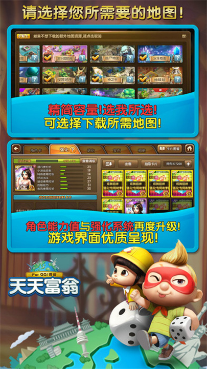 天天富翁下载截图